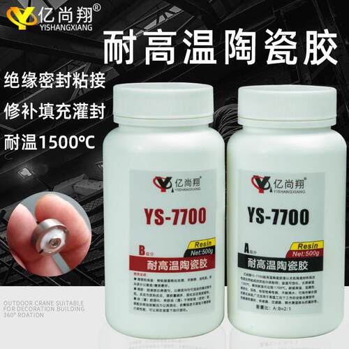 耐高温陶瓷胶1500度金属管道塑料密封灌封胶代替焊接快干无机胶水