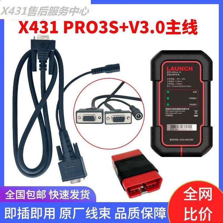 远征X431Pro3S+V3.0/V5.0Pad5/Pad7蓝牙接口延长线c侧测试主线
