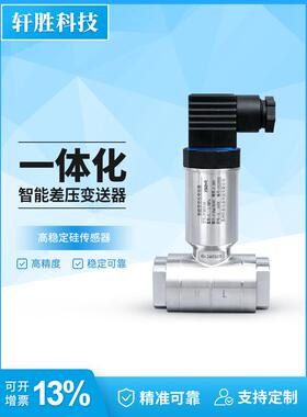 PCM951D 高精度一体化单晶硅差压变送器 4-20mA/RS485差压变送器