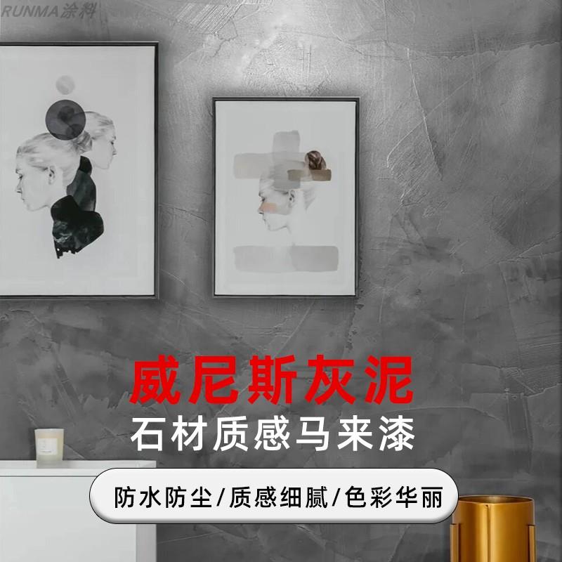 马来漆高光艺术漆水性艺术涂料批刀威尼斯灰泥平光环保室内外墙漆