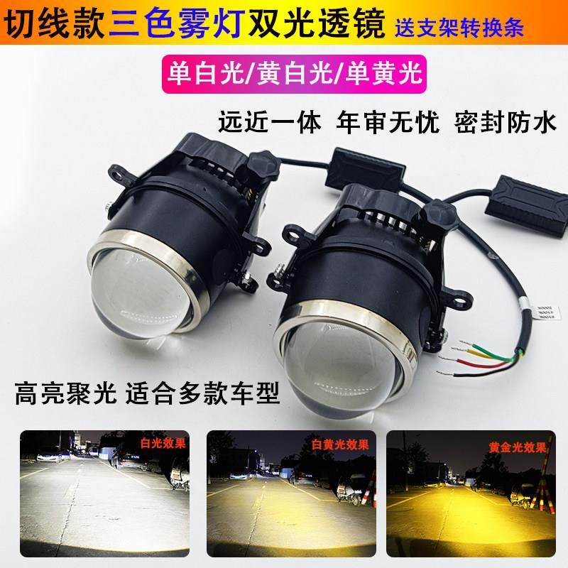 改装雾灯总成2寸2.5寸3寸汽车切线三色LED双光透镜超亮远近光一体,汽车零部件/养护/美容/维保,汽车车灯透镜,淘宝优惠券,粉丝福利购,淘宝优惠卷
