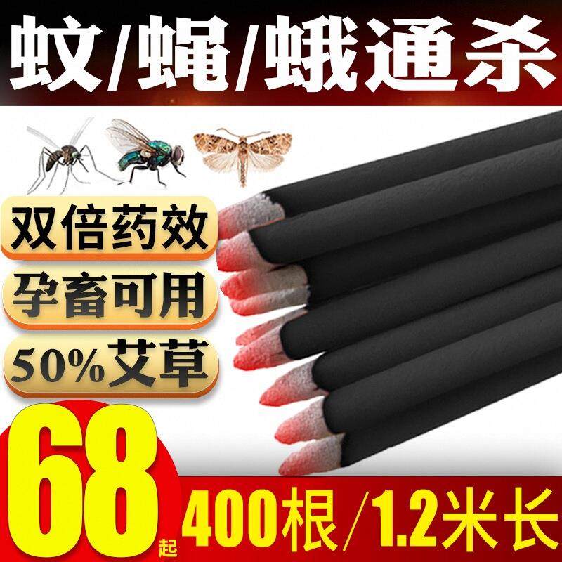 畜牧蚊香养殖场专用兽用灭蚊棒猪圈蚊蝇香驱蚊艾草野外家用蚊香棒