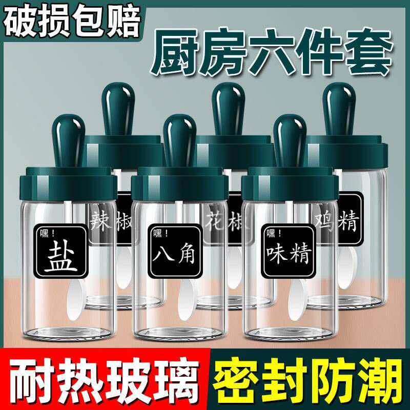 盐味精调料盒家用厨房用品勺盖一体调味瓶罐调料瓶罐组合套装盐罐