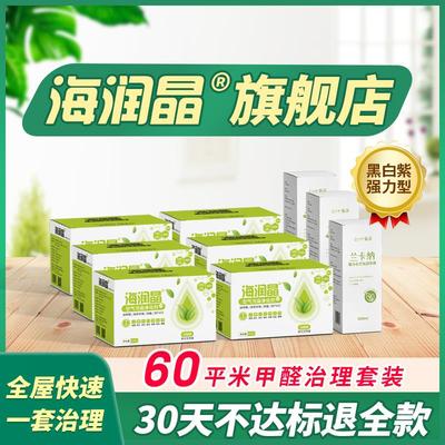 海润晶60平治理套装兰卡纳光触媒海瑞晶去味除甲醛活性炭新房家用