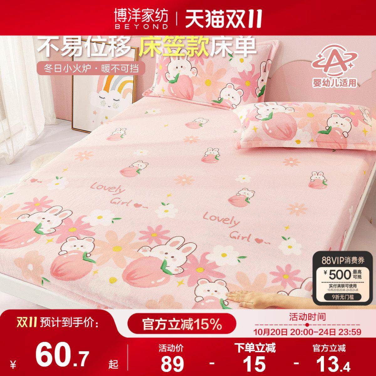 博洋儿童床笠冬季牛奶绒加厚1.2米女孩珊瑚绒卡通单件床单套罩1.5