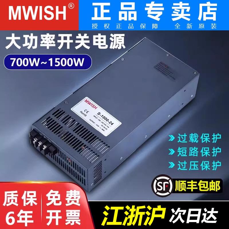 深圳明伟S-700W800W1000W1200W1500W大功率DC12V24V36V48开关电源