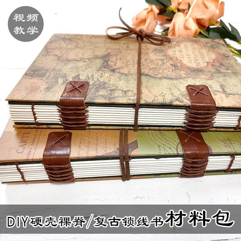手工锁线本材料包DIY复古手帐本道林纸线装式记事本剪贴簿