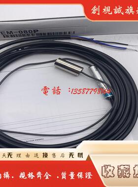 现货 EM-030 EM-038 EM-054 EM-080/P EM-005P 光电开关