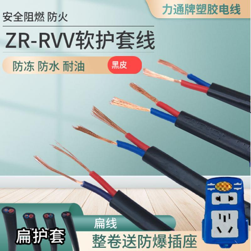 纯铜2*0.5/0.75/1.5/2.5平方双芯护套软线黑皮线多股扁电线无氧铜