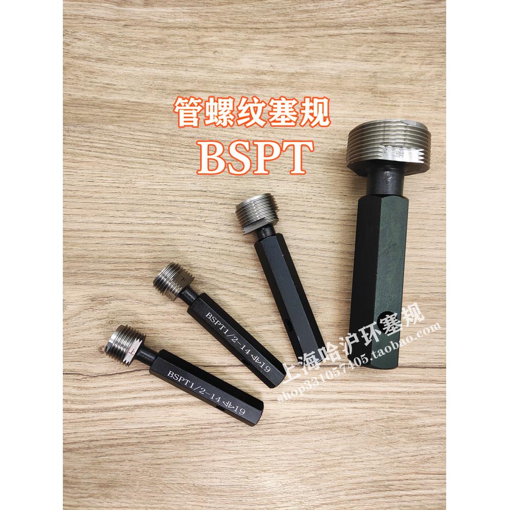 英制锥管螺纹塞规量规通止规 BSPT 1/16,1/8,1/4,3/8,1/2,3/4,1寸
