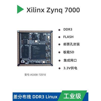 小梅哥Zynq核心板Xilinx赛灵思7Z010开发板以太网邮票孔兼容AC608