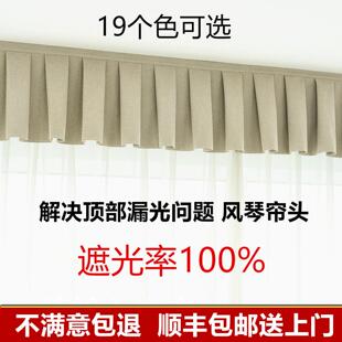 夏圣鹏遮光窗帘帘头窗幔窗帘顶部缝隙防漏光帘风琴褶皱帘头魔术贴