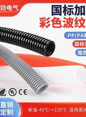灰色/白色/红色PP阻燃波纹管UL94V0级耐高低温塑料PA加厚穿线软管