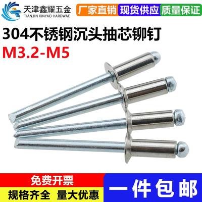 304不锈钢沉头抽芯铆钉/国标GB12617/合页专用卯钉/拉铆钉M3.2-M5