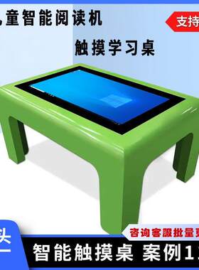 智能幼教触摸茶几儿童早教学习桌电容触控一体机电子互动桌