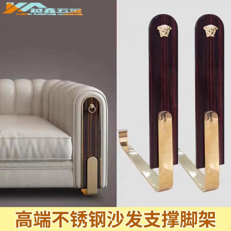 不锈钢沙发脚连体扶手带装饰件高端家具五金配件沙发腿支撑腿脚垫