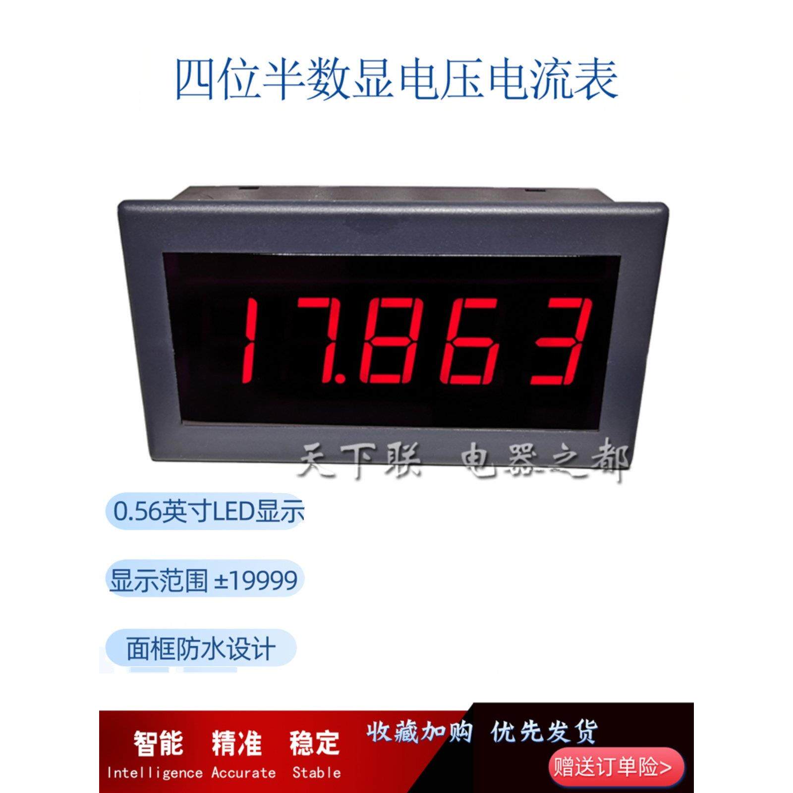 高阻抗5145四位半高精度数字电流表微安表直流数显电压表DC2V防水