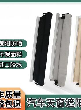 适北汽汽车威马EX5/W6/威旺S50/幻速S3L昌河Q7/哪咤U天窗遮阳卷帘