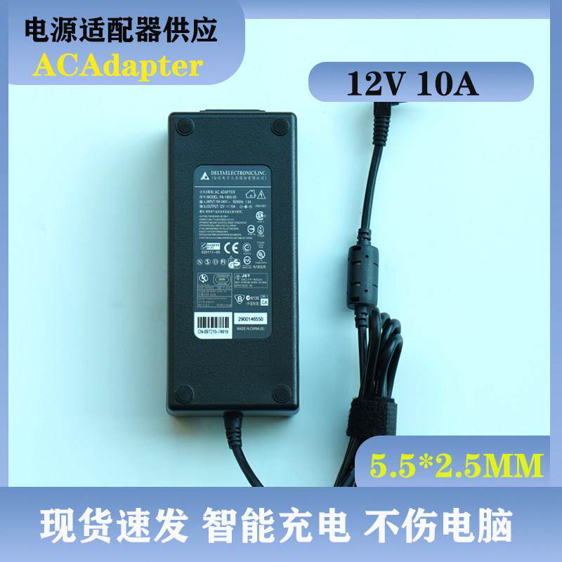 全新原装120W台达12V10A音响监控LED立人主机壳All充电源配接器