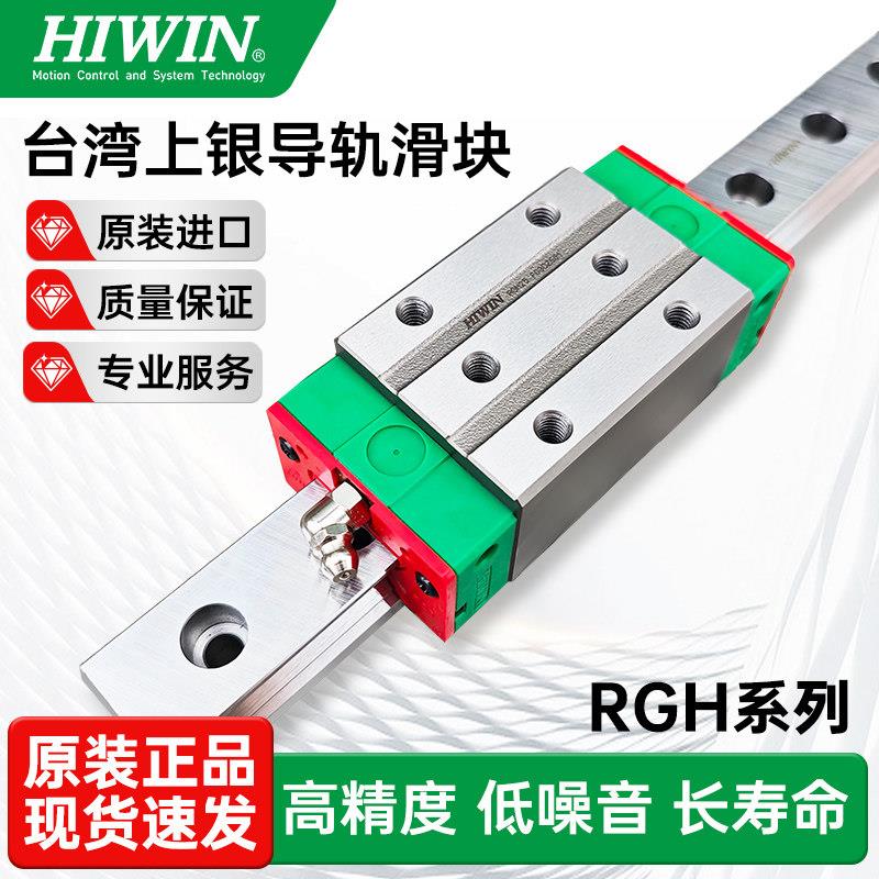 HIWIN台湾上银滚柱直线导轨机床滑块线性导轨RGH25/30/35/45/55CA