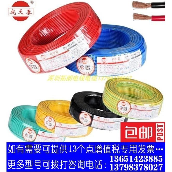 成天泰电线电缆 RV0.75~50平方多股铜芯国标软线/纯铜国标.包邮