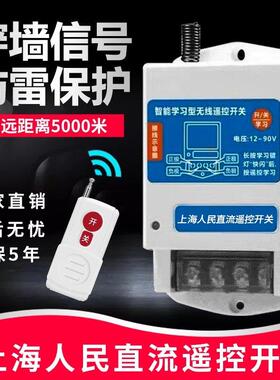 直流水泵遥控器无线开关家园抽水机远程控制器DC24V36V/48V60V90v