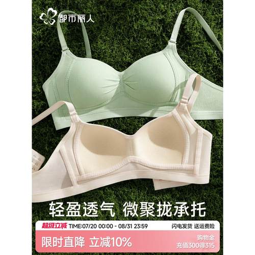 都市丽人内衣女高中生夏薄款大学生小胸聚拢无痕少女调整型文胸罩