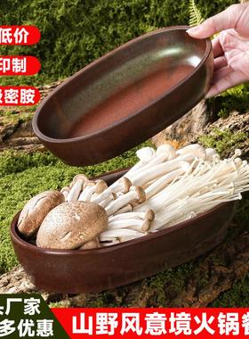 山野风野生菌酸汤火锅店蔬菜拼盘展示配菜盘山缓缓三出山专用餐具