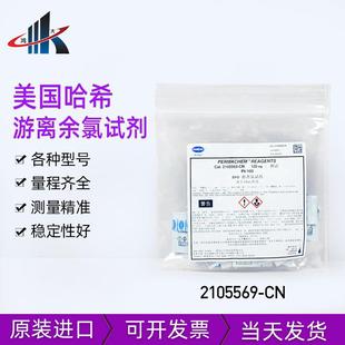 美国进口哈希DPD游离余 余氯试剂2105569-CN 1407099 2762133甘氨