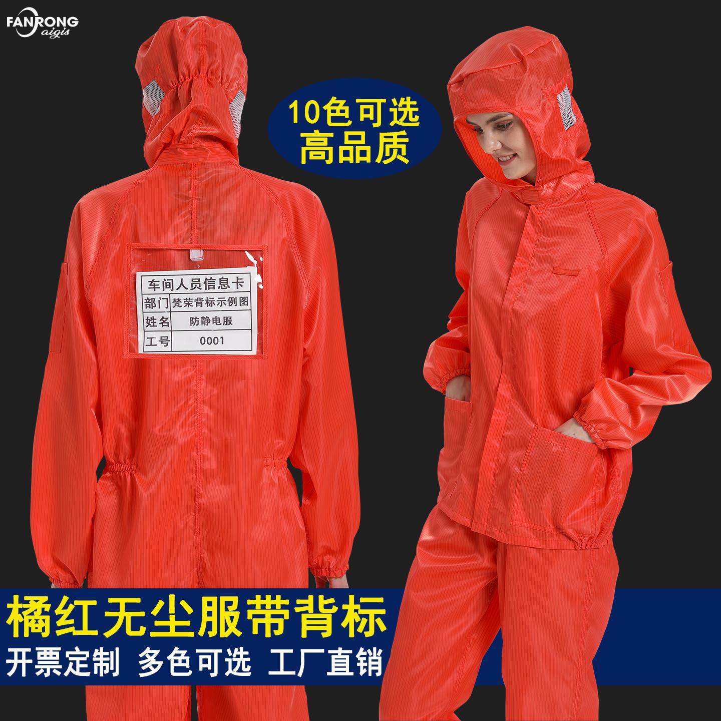 连体无尘服橙色静电衣橘红色防尘工作服洁净车间无尘服分体带背标