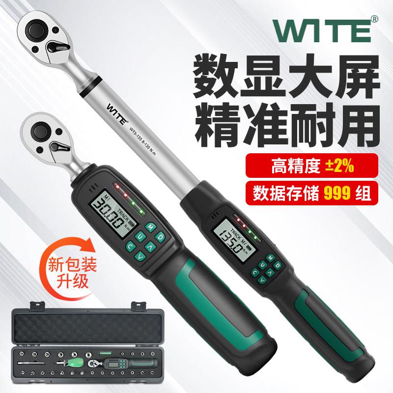 WITE唯特数显扭力扳手高精度电子力矩扭矩活动头钢筋数字公斤扳手