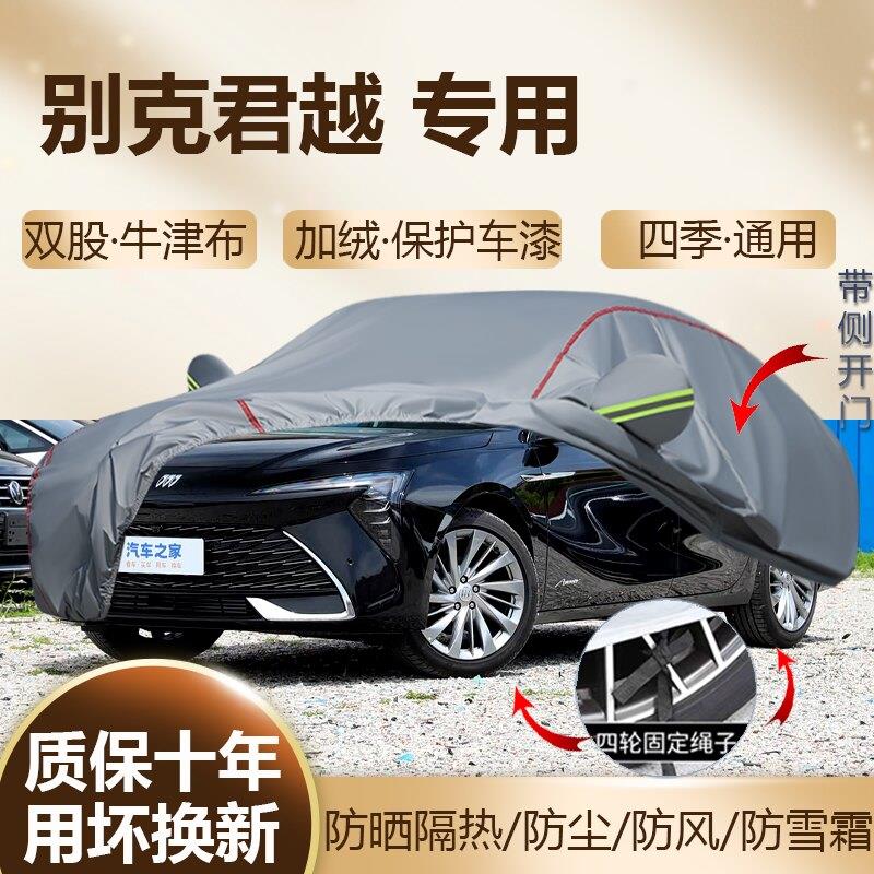 2026/25款别克君越 28T白金版艾维亚版专用车衣车罩防晒加厚防雨