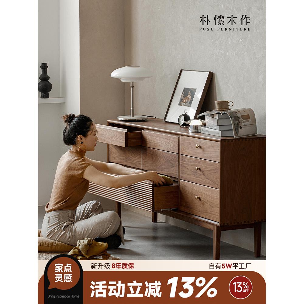 朴愫木作北美黑胡桃八斗柜卧室中古储物收纳家具六床尾边柜全实木