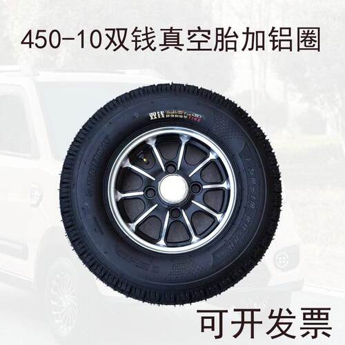 450-10双钱真空胎4.50-10钢圈铝合金前后轮毂电动四轮车备胎全新