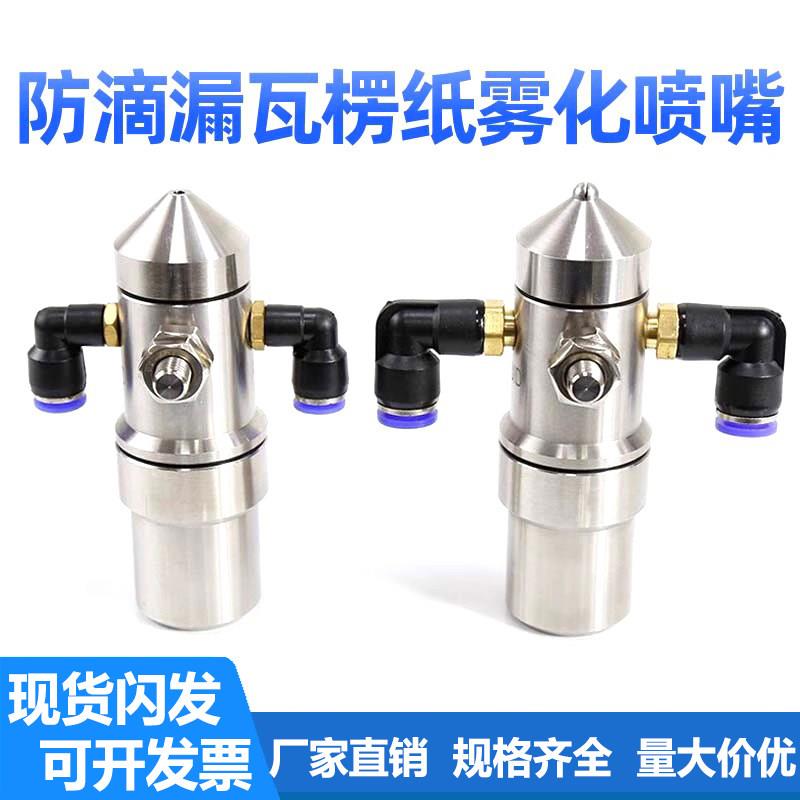 防滴漏瓦楞纸板雾化加湿喷嘴二流体不锈钢嘴纺织印刷纸板加湿喷头