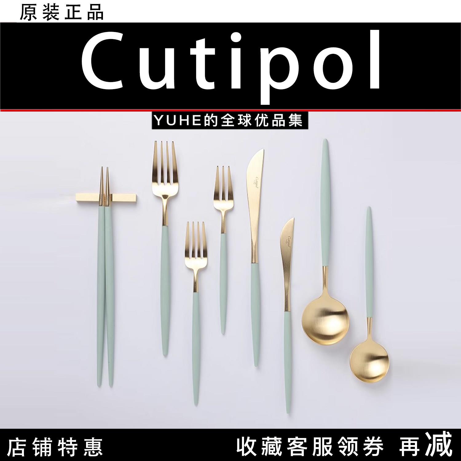 【官方授权】葡萄牙Cutipol青瓷金西餐具刀叉勺子家用筷子组