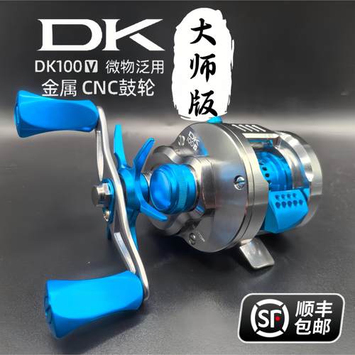 高徒DK100鼓轮轮弹射鼓轮短轴线杯微物泛用鱼线轮6.8速比金属主体