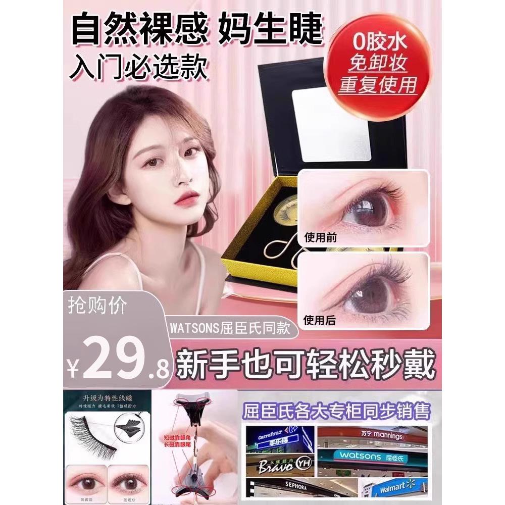磁性假睫毛无胶磁铁吸软磁性铁石睫毛天然人造悦2024新瞳