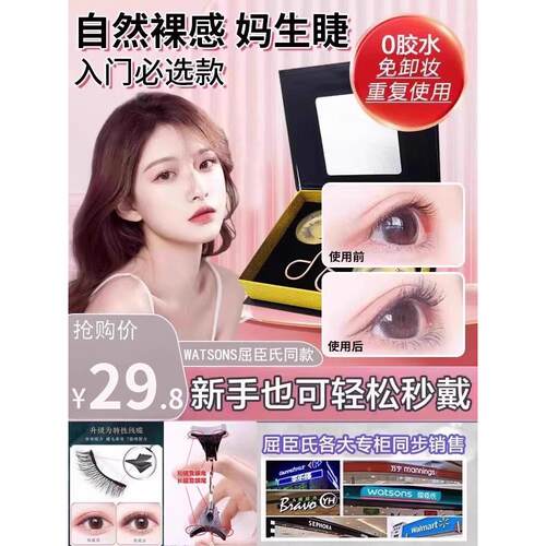 磁性假睫毛无胶磁铁吸软磁性铁石睫毛天然人造悦2024新瞳