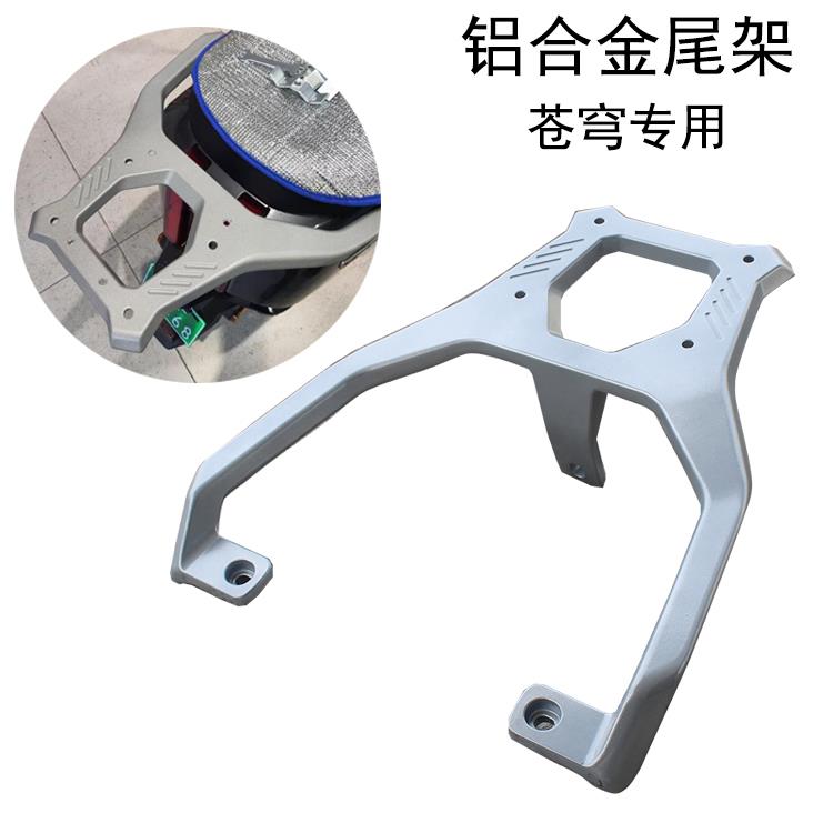 适用台铃苍穹电动车尾架加厚压铸铝合金电动自行车后货架尾箱支架
