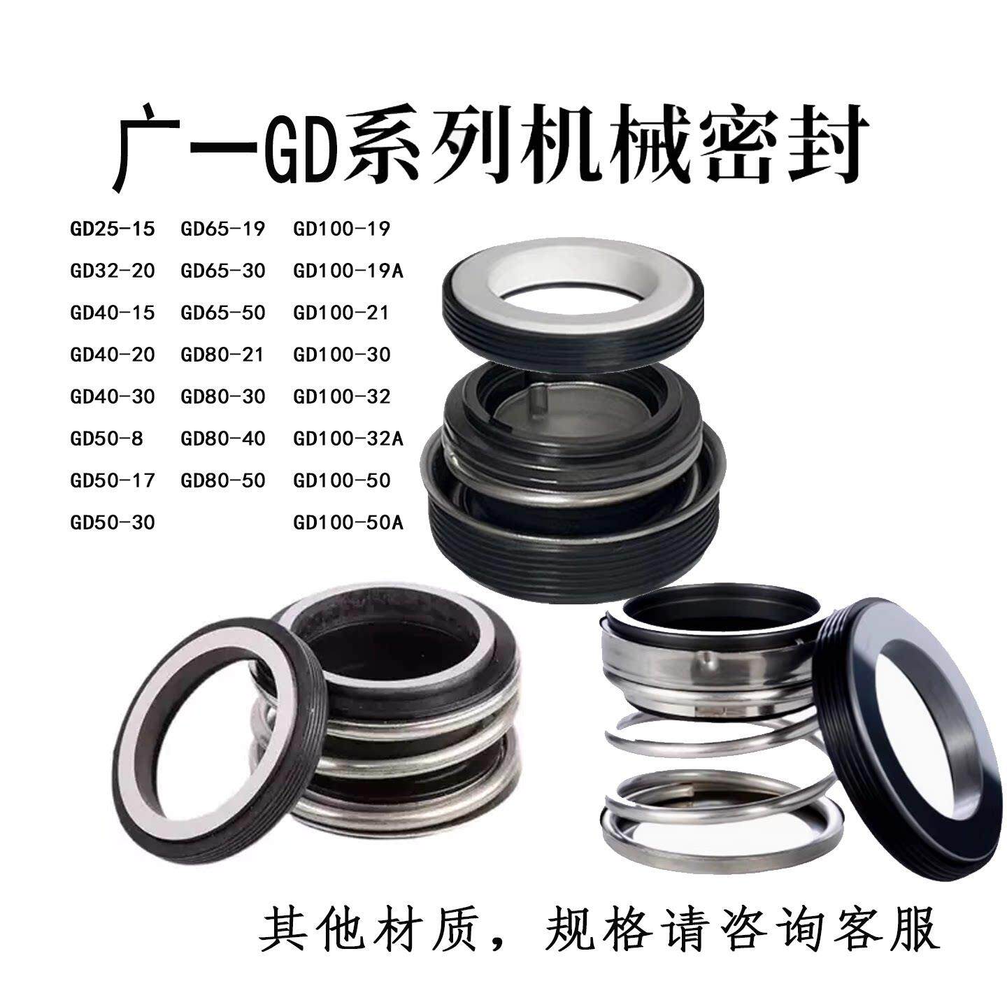 广一GD机械密封大全机封件密封圈件 轴封圈 管道离心水封水泵配件