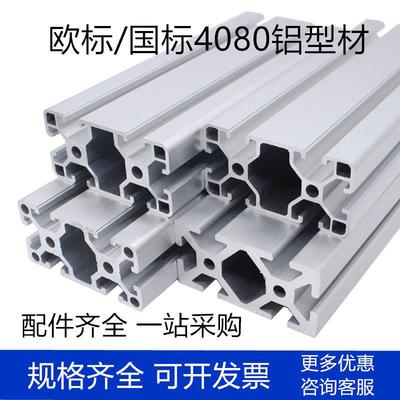 欧标铝型材4080/40120/40160工业铝合金流水线框架铝方管工作台