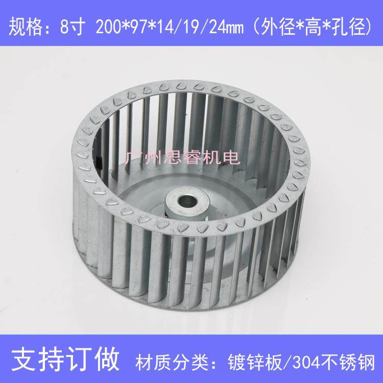 离心风机叶轮 8寸200*97*24插片式叶轮烘箱耐高温风轮DF-2A风机