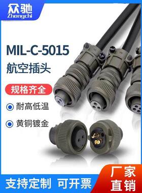Mil-C-5015标准连接器航空插头2/3/4芯传感器公母对接插头防水