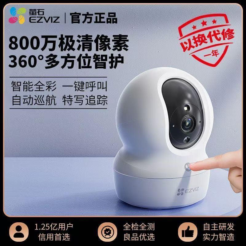 萤石云官方旗萤石N监控摄影家用远程C7双摄无线摄像头XP1/H6C舰店