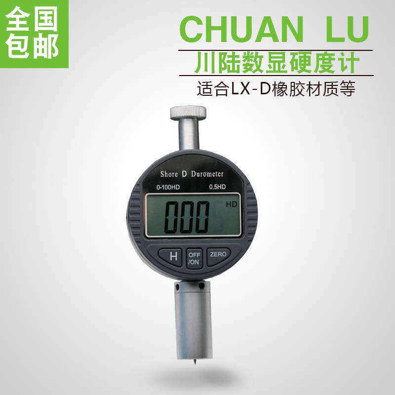 川陆邵氏硬度计塑料鞋底发泡橡胶硬度计LX-A/C/D便携式硬度测试仪