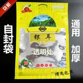 银耳包装 白木耳塑料袋通用干货拉链礼品袋 袋250克自封加厚半斤装