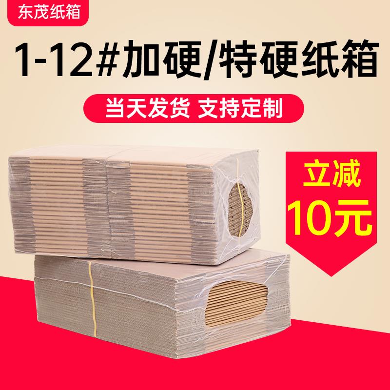 东茂纸箱长方形包装盒大号纸盒搬家打包快递纸箱子硬加厚定制