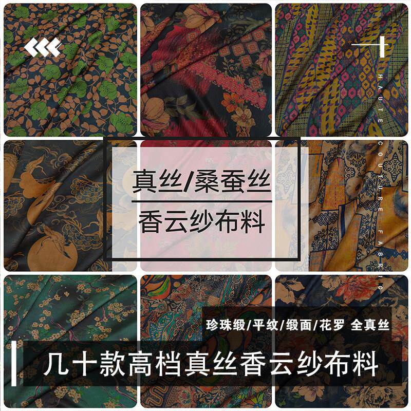 夏季高端真丝香云纱布料珍珠缎花罗旗袍布料纯桑蚕丝真丝绸缎布料