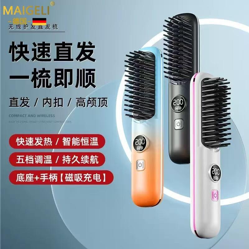 无线直发梳可携式两用负离子蓬松造型内扣浏海拉直卷发一梳直发器